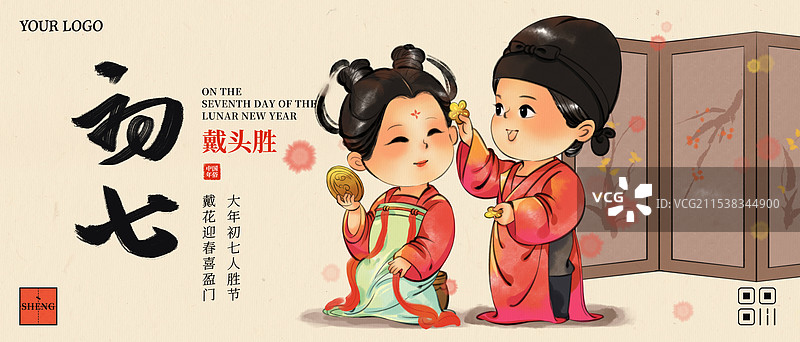 国风新年春节大年初七人日节戴花中国年俗水墨插画商业海报图片素材