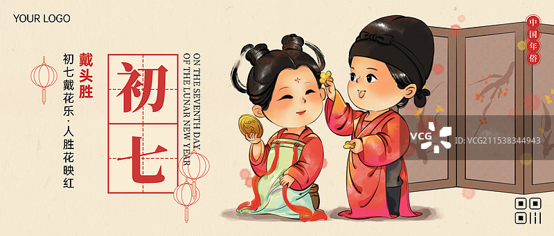 国风新年春节大年初七人日节戴花中国年俗水墨插画商业海报图片素材