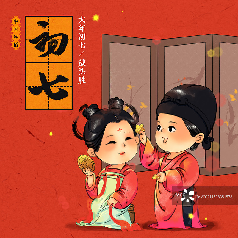 国风新年春节大年初七人日节戴花中国年俗水墨插画商业海报图片素材