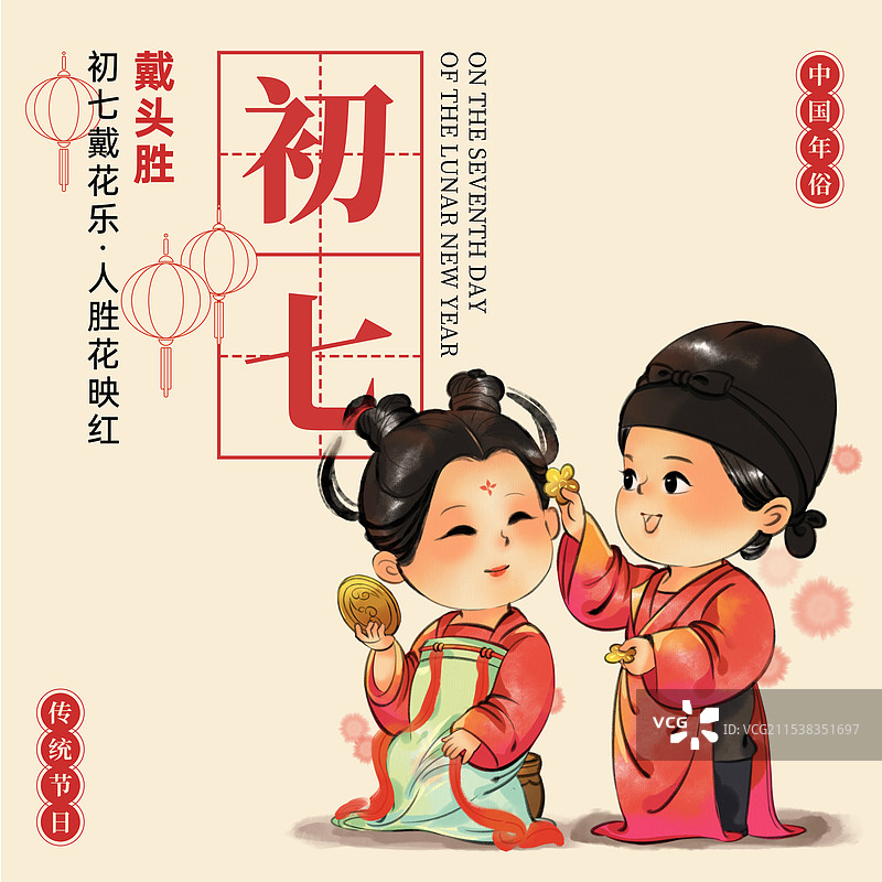 国风新年春节大年初七人日节戴花中国年俗水墨插画商业海报图片素材