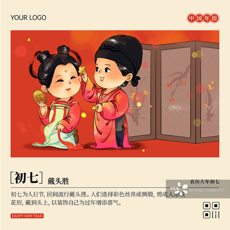 国风新年春节大年初七人日节戴花中国年俗水墨插画商业海报图片素材