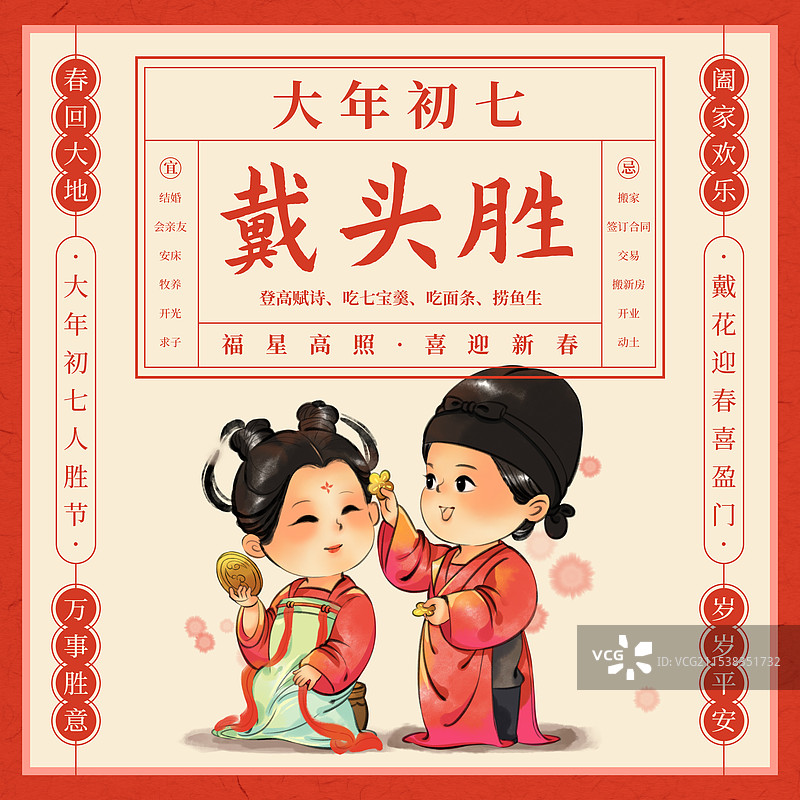 国风新年春节大年初七人日节戴花中国年俗水墨插画商业海报图片素材