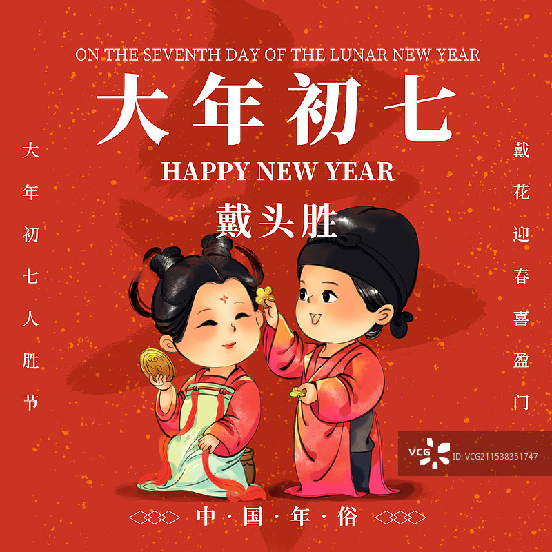 国风新年春节大年初七人日节戴花中国年俗水墨插画商业海报图片素材