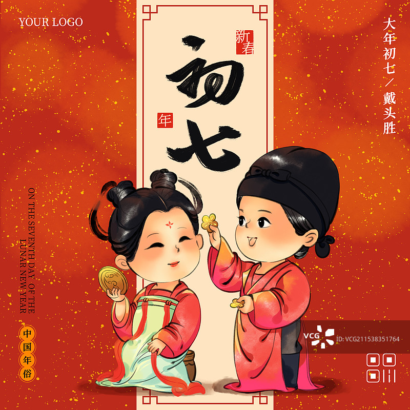 国风新年春节大年初七人日节戴花中国年俗水墨插画商业海报图片素材