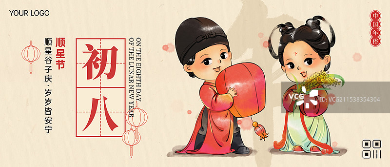 国风新年春节大年初八顺星节谷子生日中国年俗水墨插画商业海报图片素材