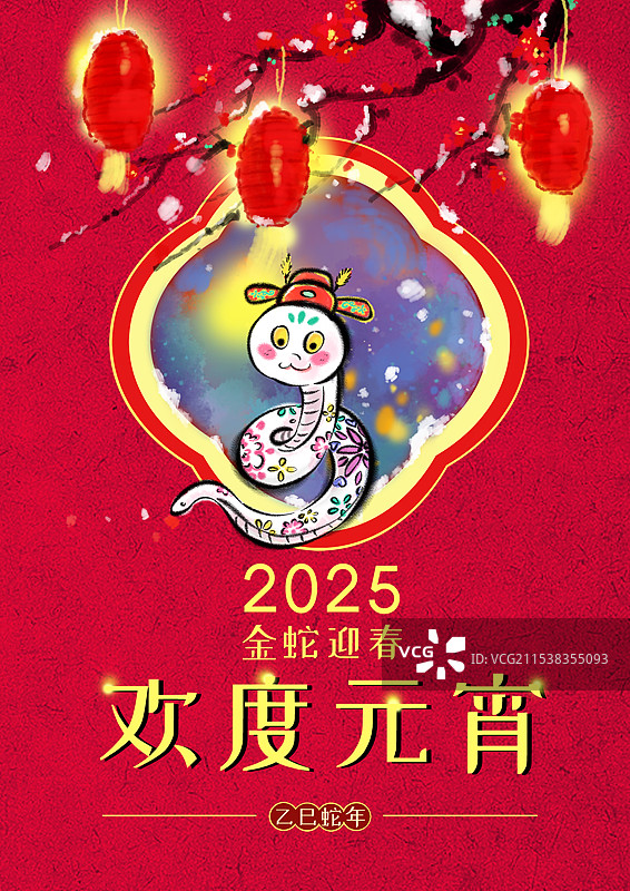 中国风剪纸系列生肖蛇卡通形象海报设计--2025蛇年图片素材