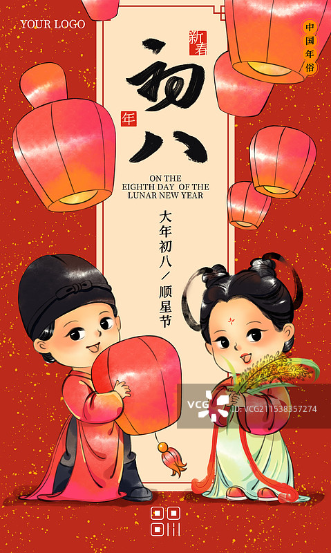 国风新年春节大年初八顺星节谷子生日中国年俗水墨插画商业海报图片素材