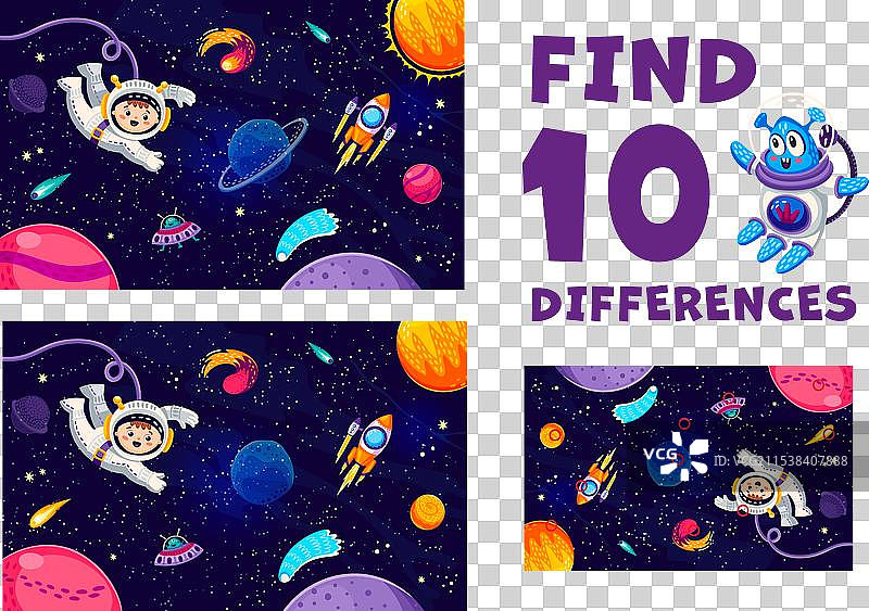 在太空银河景观中寻找十处不同之处图片素材
