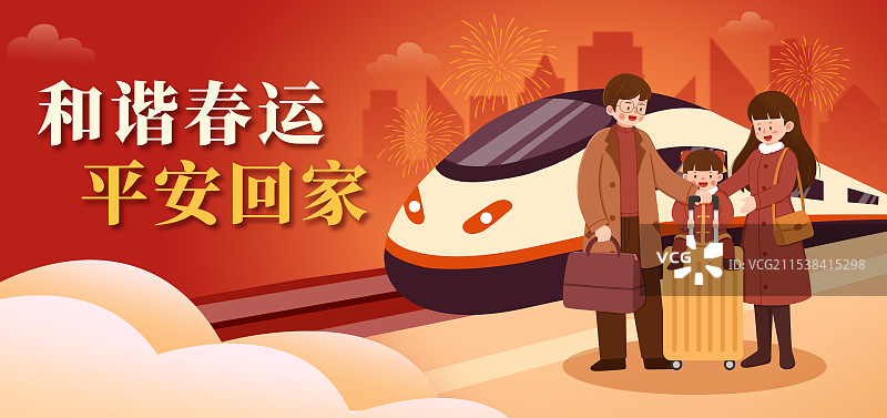 新年春节平安春运海报设计(横版)图片素材