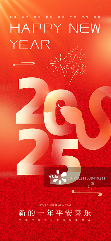 2025年蛇年 中国新年元旦祝福贺卡 节日系列插画海报模版 酸性弥散风2025字体与蛇 竖版图片素材