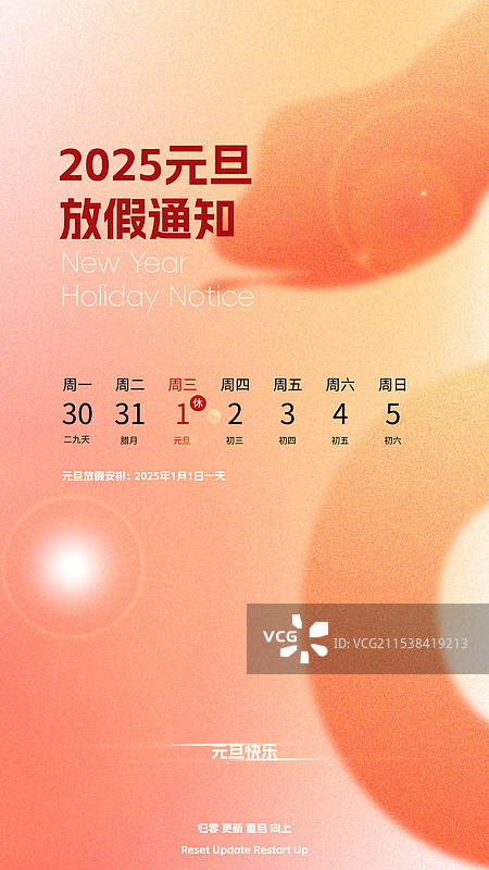 元旦放假通知图片素材