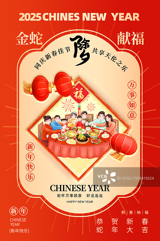 2025年蛇年 中国新年祝福贺卡年画 浅浮雕效海报模版 阖家团圆创意设计 画框里大年三十年夜饭 竖版图片素材