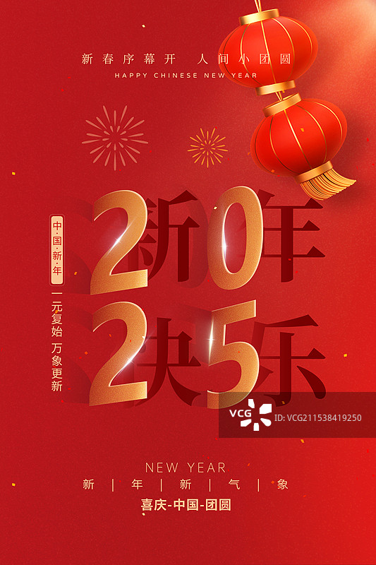 2025年蛇年 中国新年祝福贺卡年画 节日系列插画海报模版 剪纸翻页数字 红色背景新年贺岁 竖版图片素材