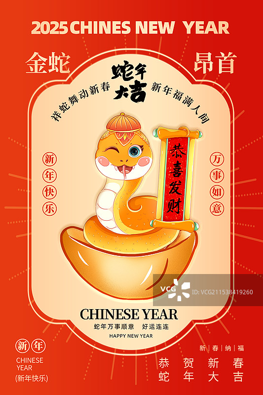 2025年蛇年 中国新年祝福贺卡年画 浅浮雕效果海报模版 金元宝上的蛇 春节红包年画 竖版图片素材
