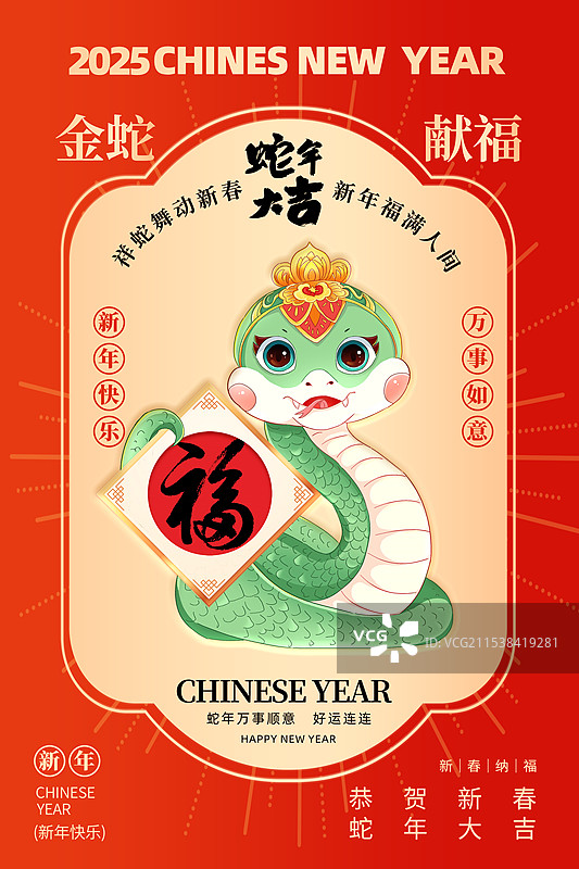 2025年蛇年 中国新年祝福贺卡年画 浅浮雕效果海报模版 青蛇与福 春节红包年画 竖版图片素材