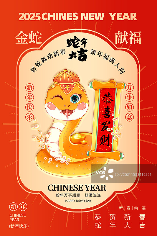 2025年蛇年 中国新年祝福贺卡年画 浅浮雕效果海报模版 瑞蛇财神恭喜发财对联 春节红包年画 竖版图片素材