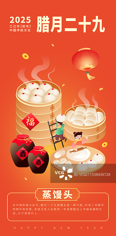 中国传统年俗腊月二十九打酒蒸馒头 插画海报图片素材