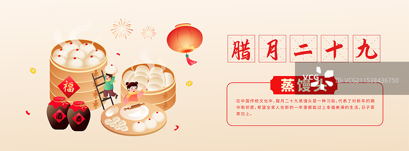 中国传统年俗腊月二十九打酒蒸馒头 插画海报图片素材