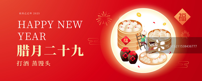 中国传统年俗腊月二十九打酒蒸馒头 插画海报图片素材