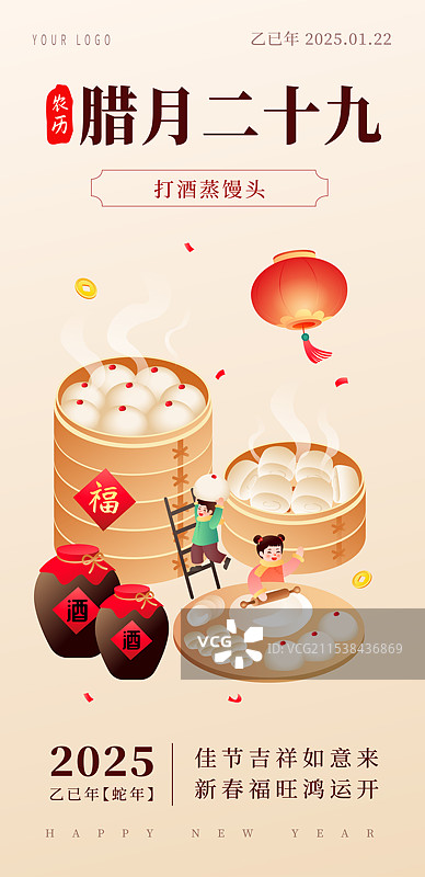 中国传统年俗腊月二十九打酒蒸馒头 插画海报图片素材