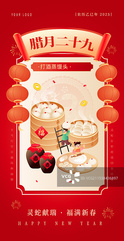 中国传统年俗腊月二十九打酒蒸馒头 插画海报图片素材
