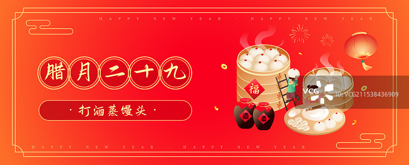 中国传统年俗腊月二十九打酒蒸馒头 插画海报图片素材