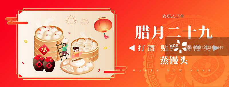 中国传统年俗腊月二十九打酒蒸馒头 插画海报图片素材