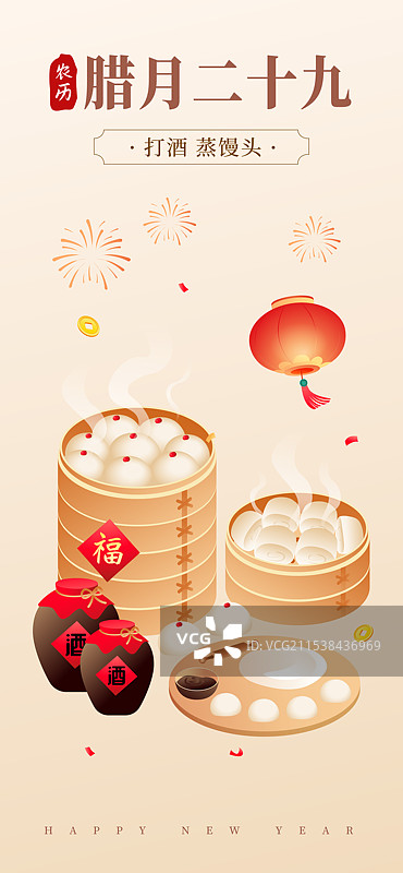 中国传统年俗腊月二十九打酒蒸馒头 无人插画海报图片素材