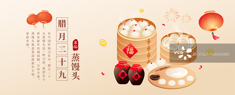中国传统年俗腊月二十九打酒蒸馒头 无人插画海报图片素材