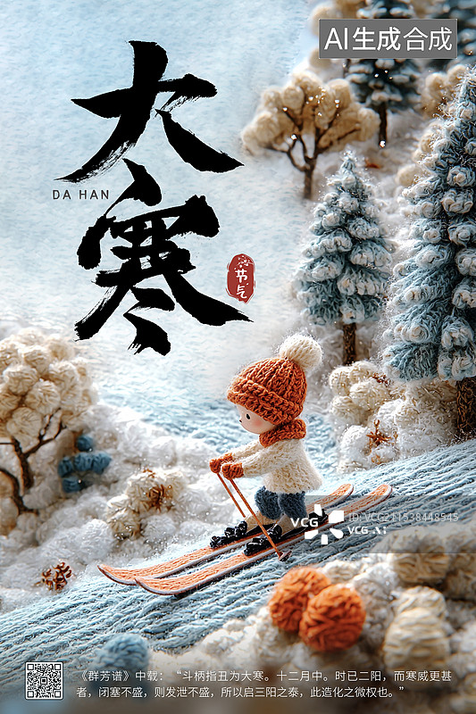 【AI数字艺术】针织毛毡质感微距冬天图片素材