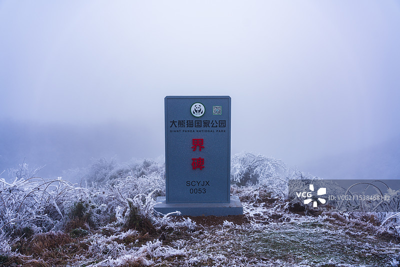 冬天的四川雅安泥巴山大熊猫国家公园界碑图片素材