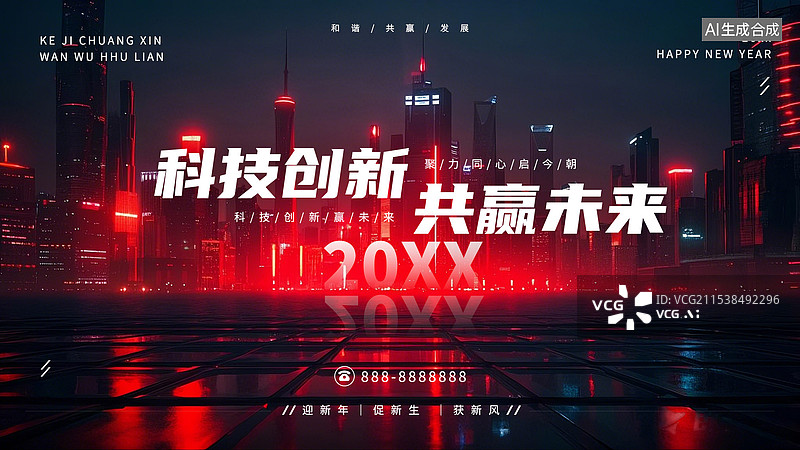 【AI数字艺术】红色科技感年会设计模板图片素材