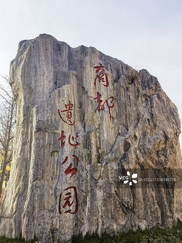 河南郑州商都遗址公园图片素材