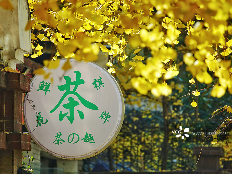 茶馆店招图片素材