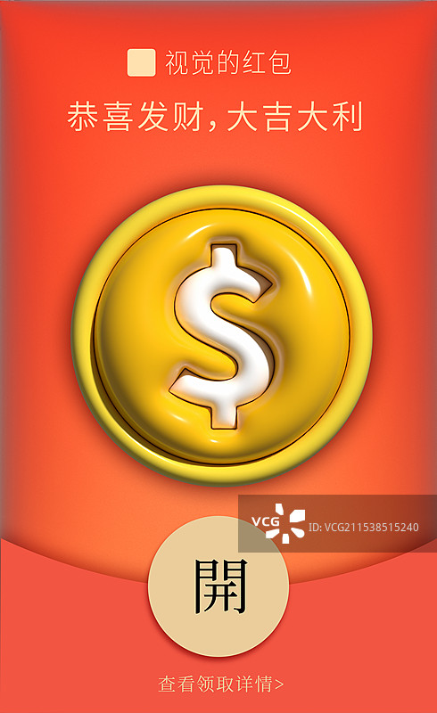 红包封面新年元旦除夕2025红色喜庆卡通红包封面模板图片素材