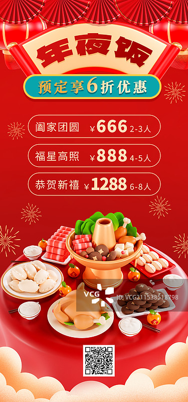 除夕一家人吃年夜饭除夕海报年夜饭海报新年海报跨年海报年夜饭促销海报模板图片素材