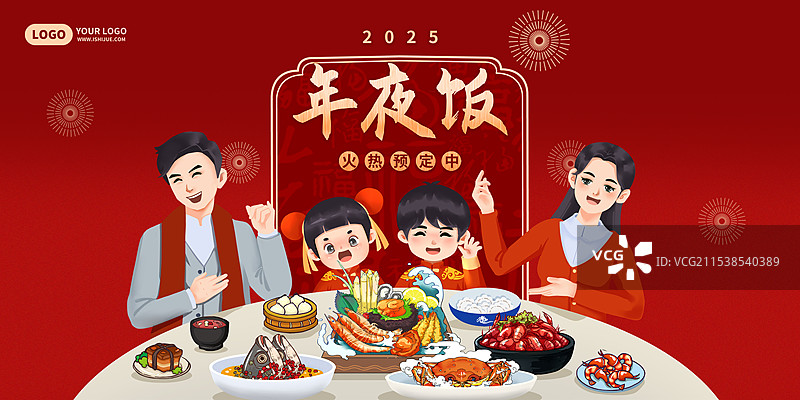 蛇年除夕年夜饭促销横版海报图片素材
