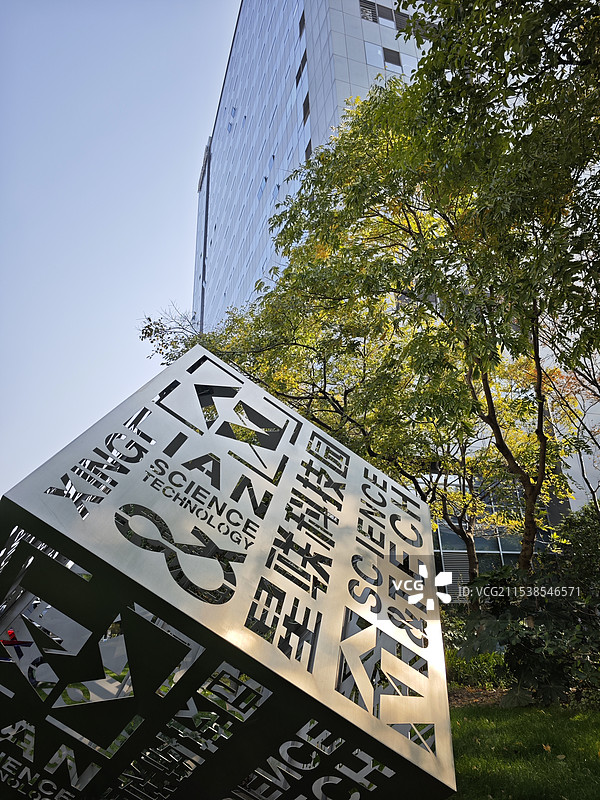 漕河泾开发区 高科技产业园 星联科技园 上海星联科研大厦图片素材