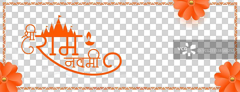 贾伊·施里·拉姆·纳瓦米节文化壁纸图片素材