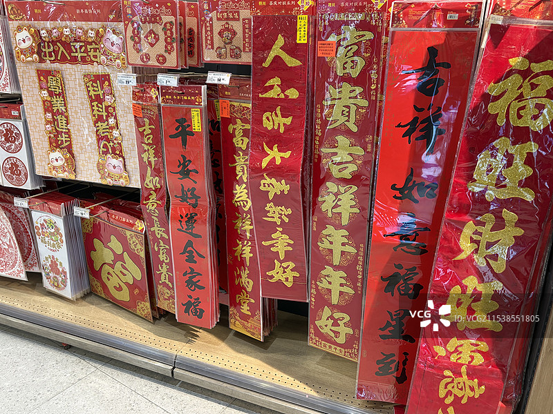 超市新春对联图片素材