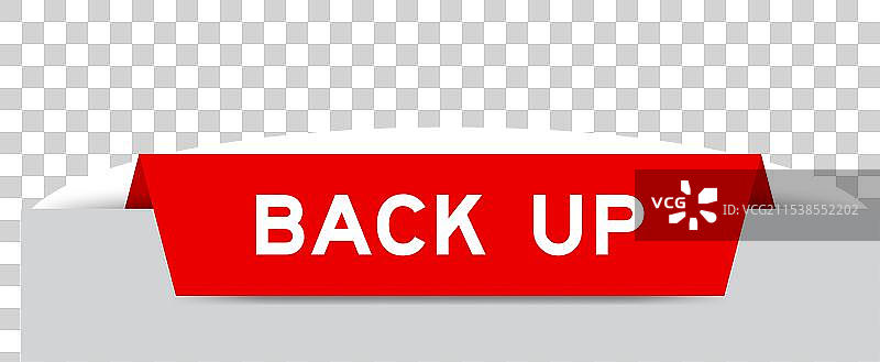 红色插入标签，上面写着“备份”图片素材