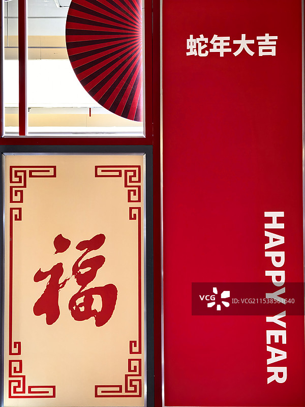 商场春节装扮，福到，蛇年大吉图片素材