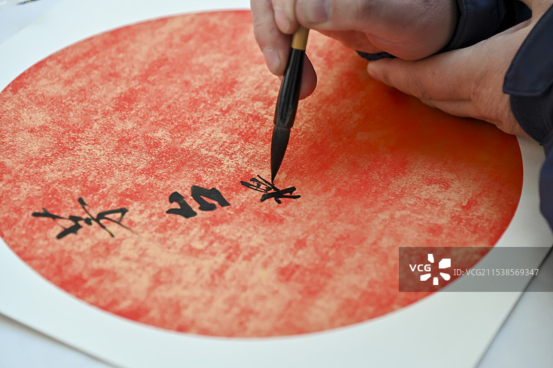 毛笔字图片素材