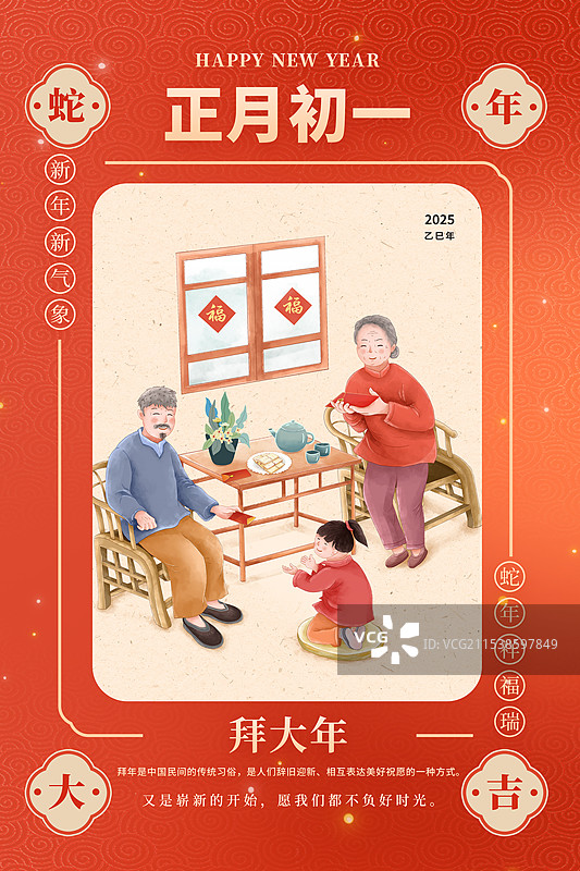 2025年中国新年祝福贺卡年俗年画 大年初一 拜新年 长辈给小辈压岁钱 民族风春节日历封面 竖版图片素材