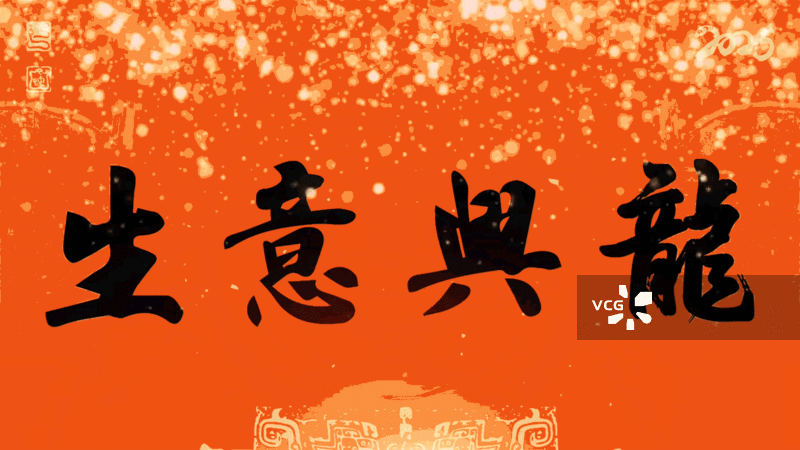 生意兴龙图片素材