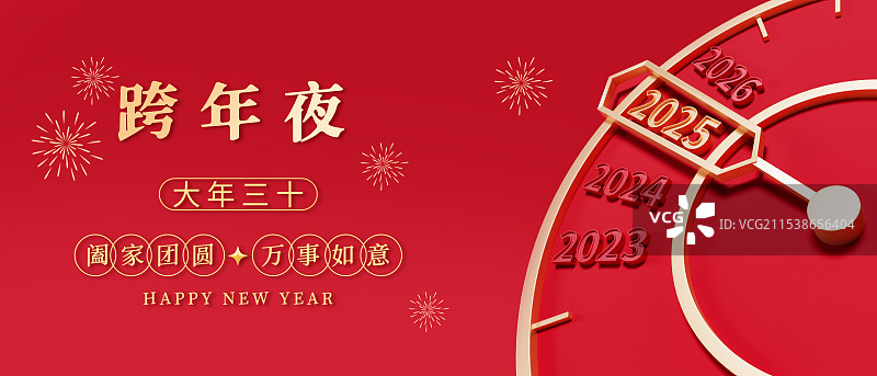 除夕海报跨年夜海报春节新年喜庆海报2025跨年时钟元旦海报模板图片素材