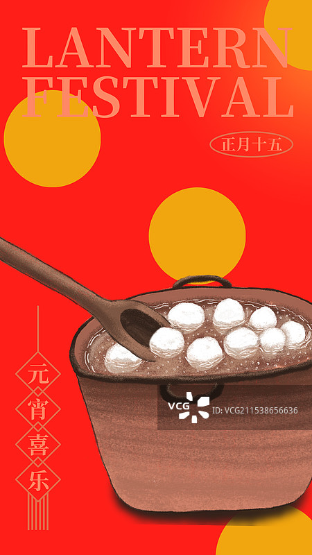 元宵喜乐手机海报图片素材