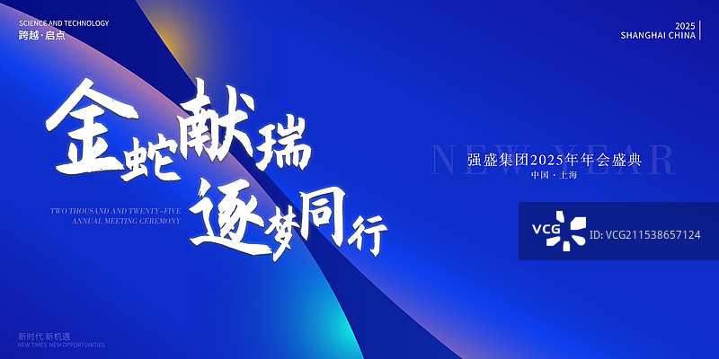 蛇年纯色简约AI高级科技风年会高峰论坛展板KV图片素材
