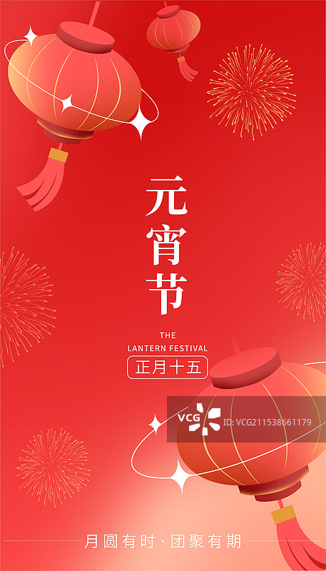 元宵节祝福蛇年2025简约大气通用海报模板图片素材