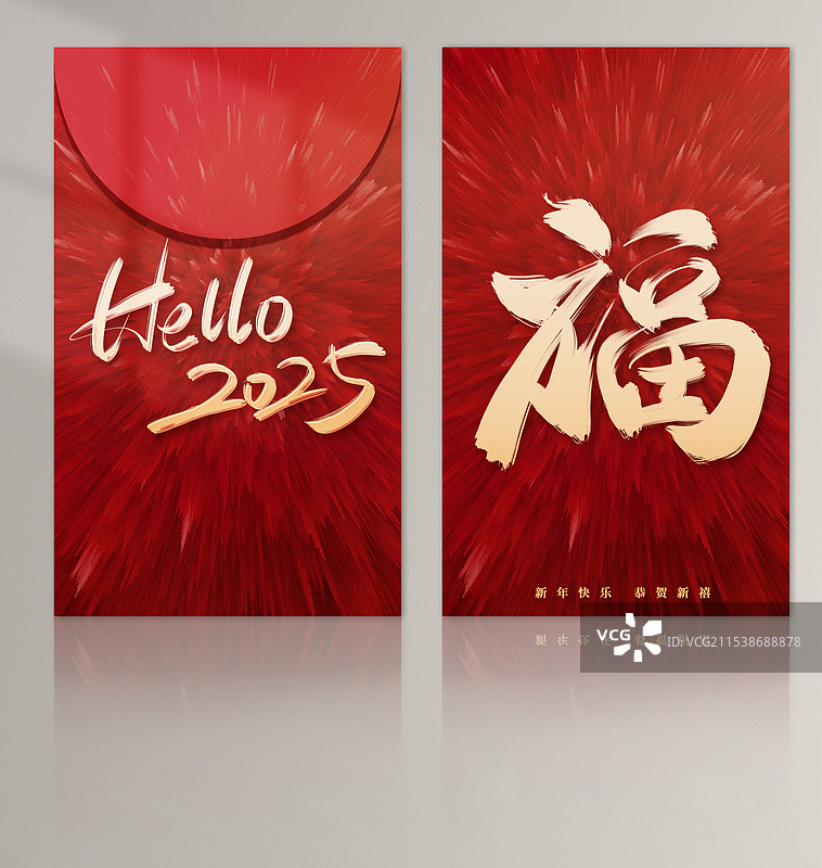 2025新年红包封面设计图片素材